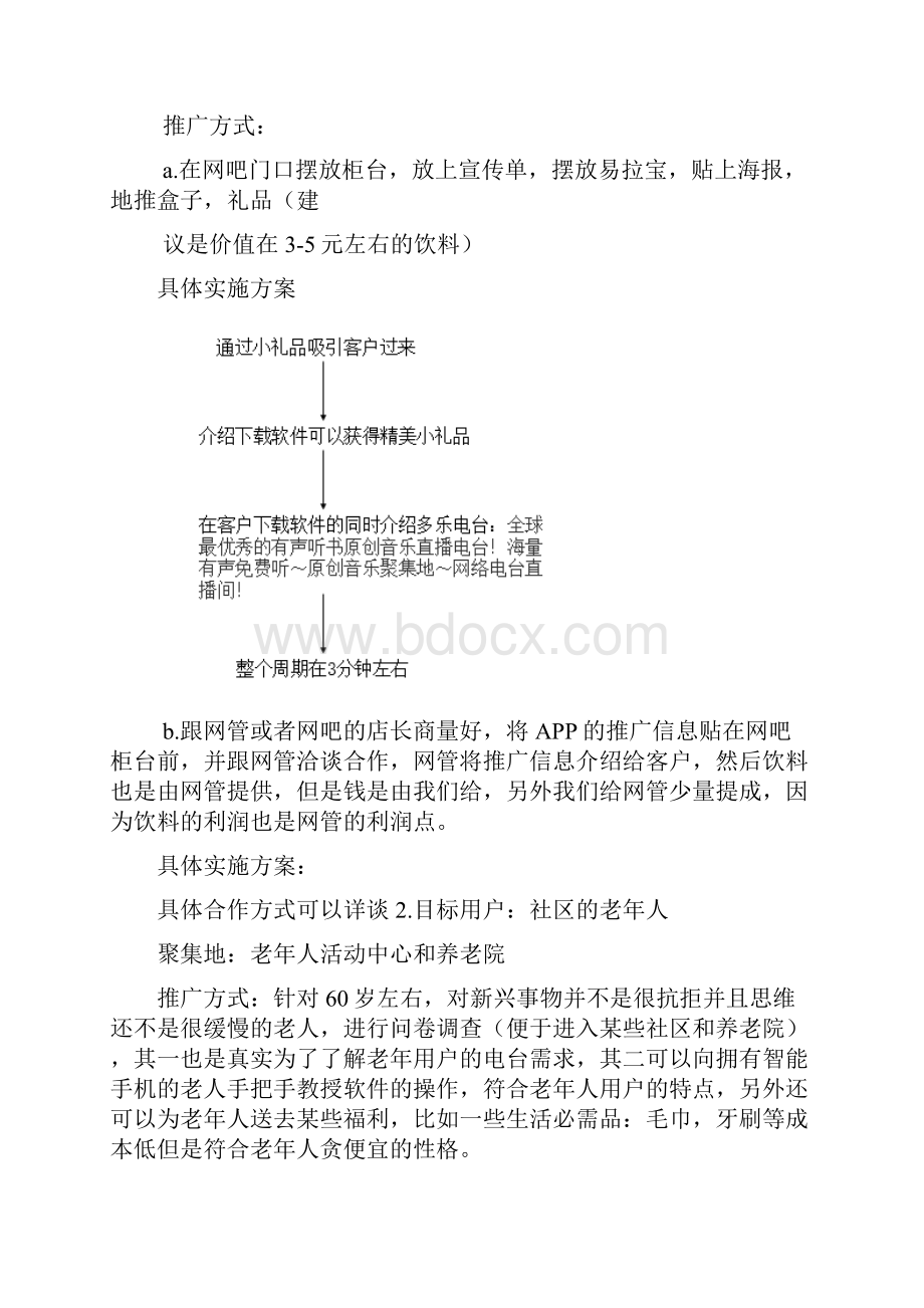 地推活动策划.docx_第2页