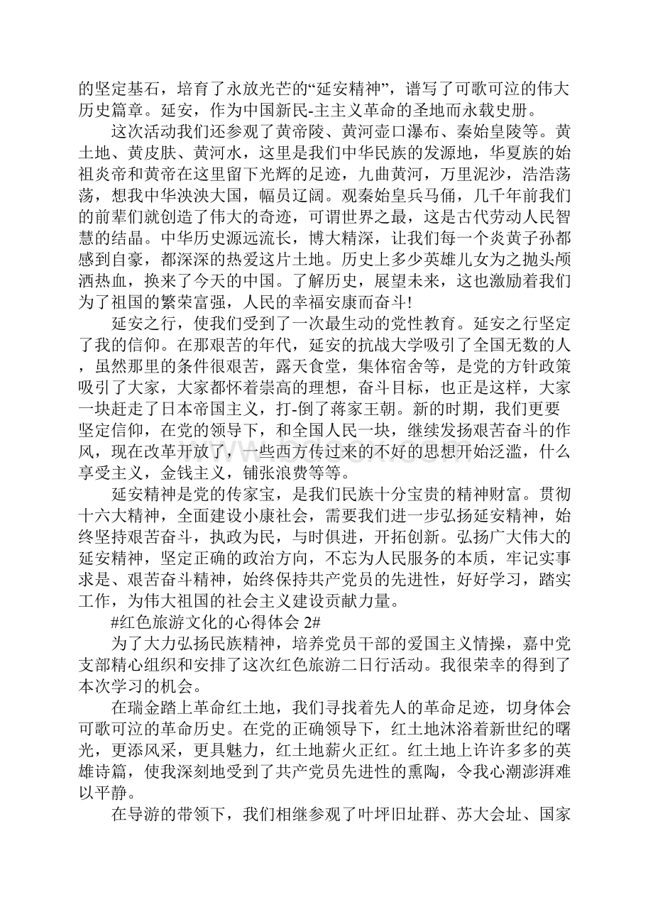 红色旅游文化的心得体会1000字5篇.docx_第2页