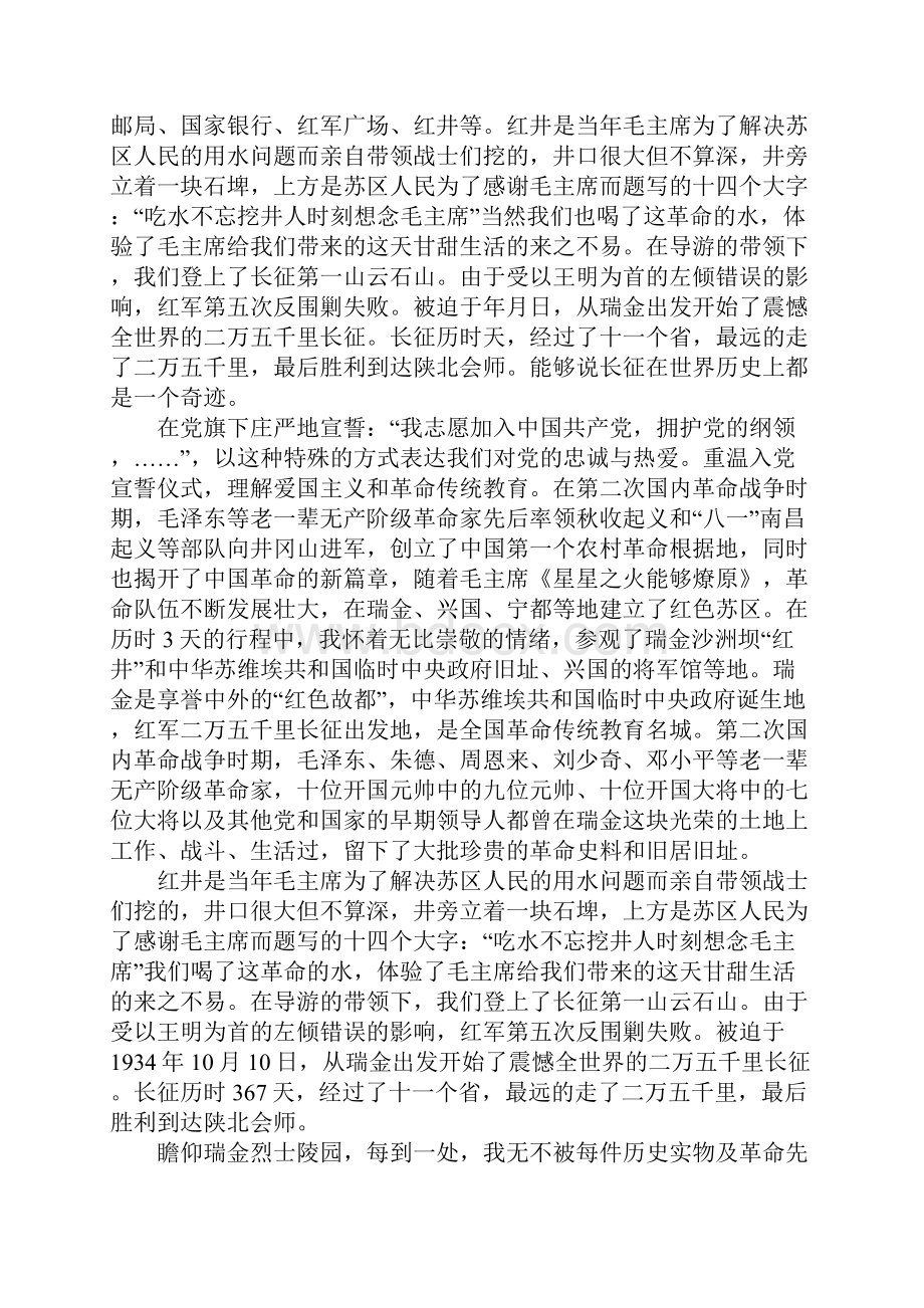 红色旅游文化的心得体会1000字5篇.docx_第3页