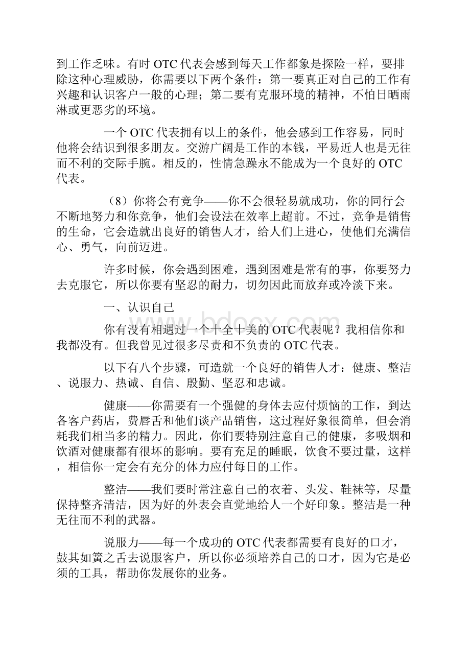 OTC代表业务培训教程.docx_第3页