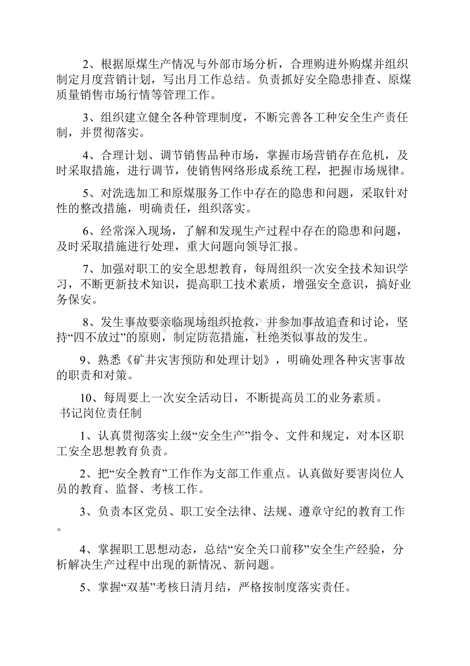 选煤厂岗位责任制资料.docx_第2页