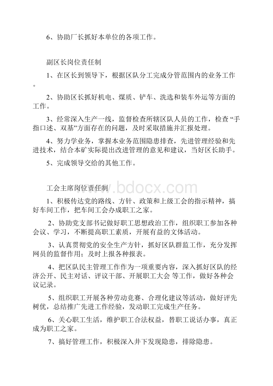 选煤厂岗位责任制资料.docx_第3页