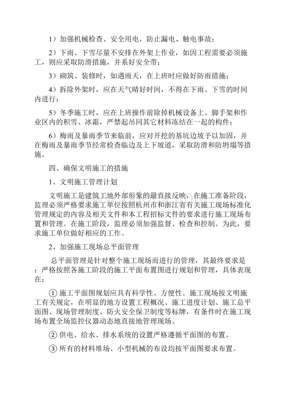 安全生产与文明施工及环境保护监理措施.docx_第3页