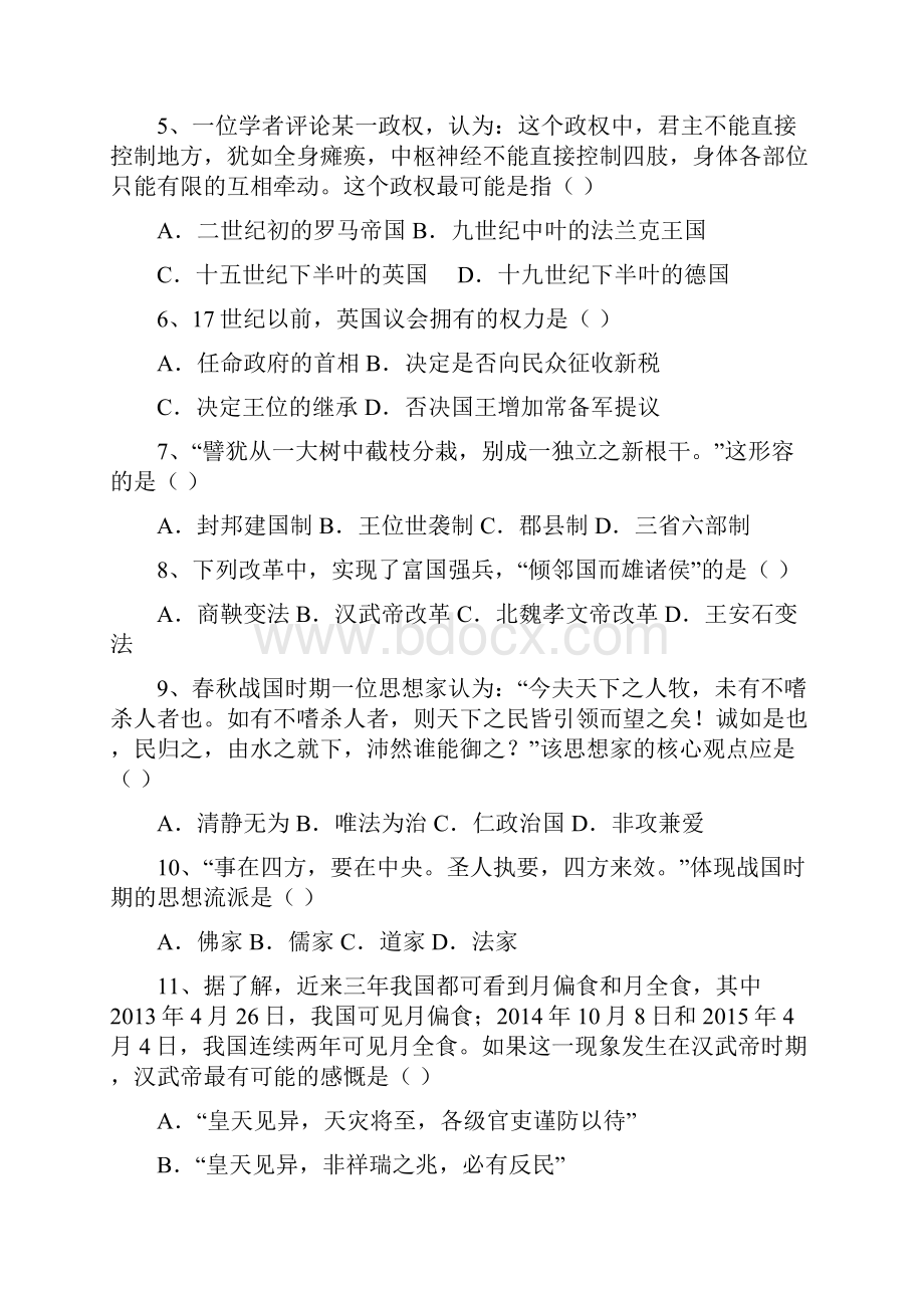 上海市十二校届高三联考历史.docx_第2页