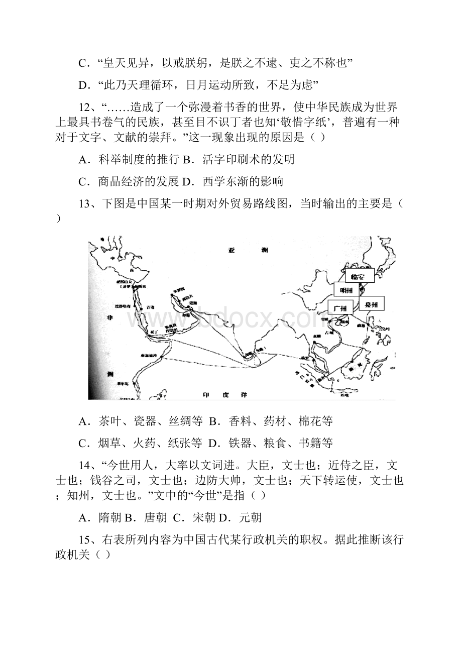 上海市十二校届高三联考历史.docx_第3页