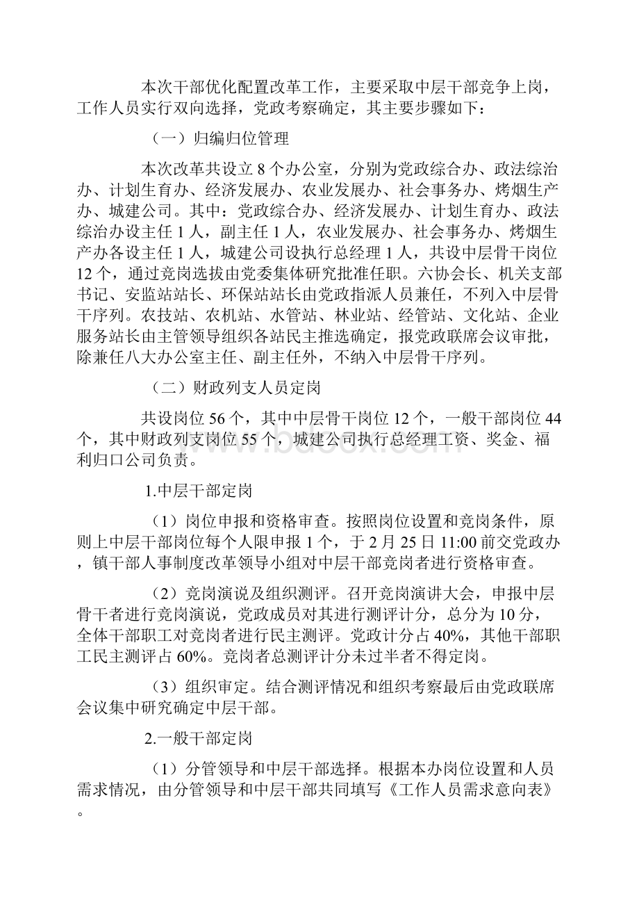 改革改革实施方案4篇.docx_第3页