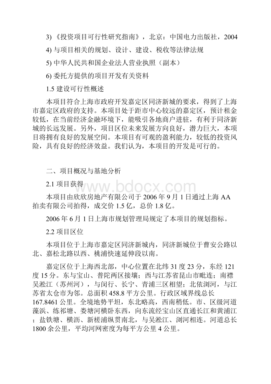 XX办公写字楼开发建设工程项目商业计划书.docx_第3页