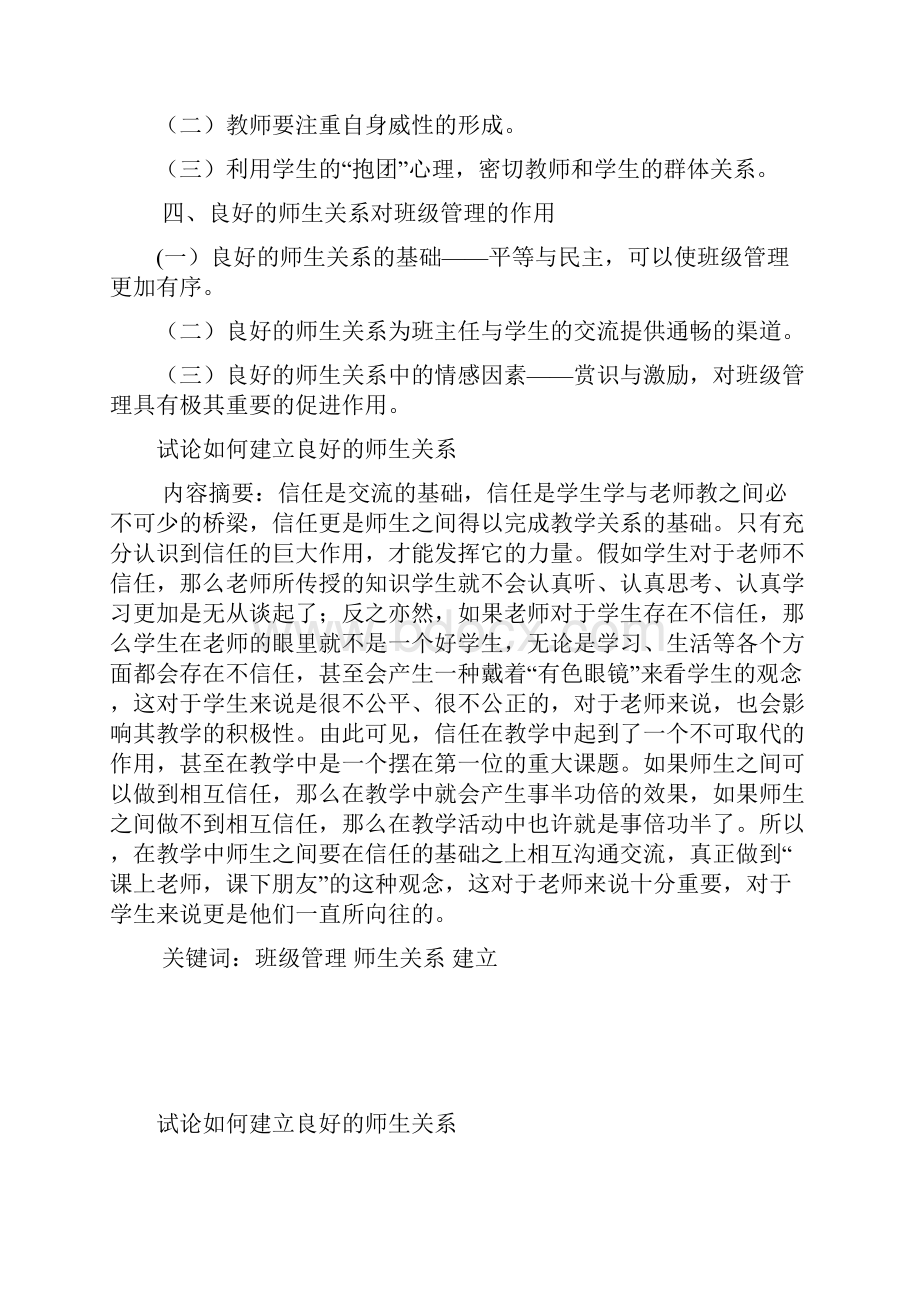 试论如何建立良好的师生关系第三次修改.docx_第2页