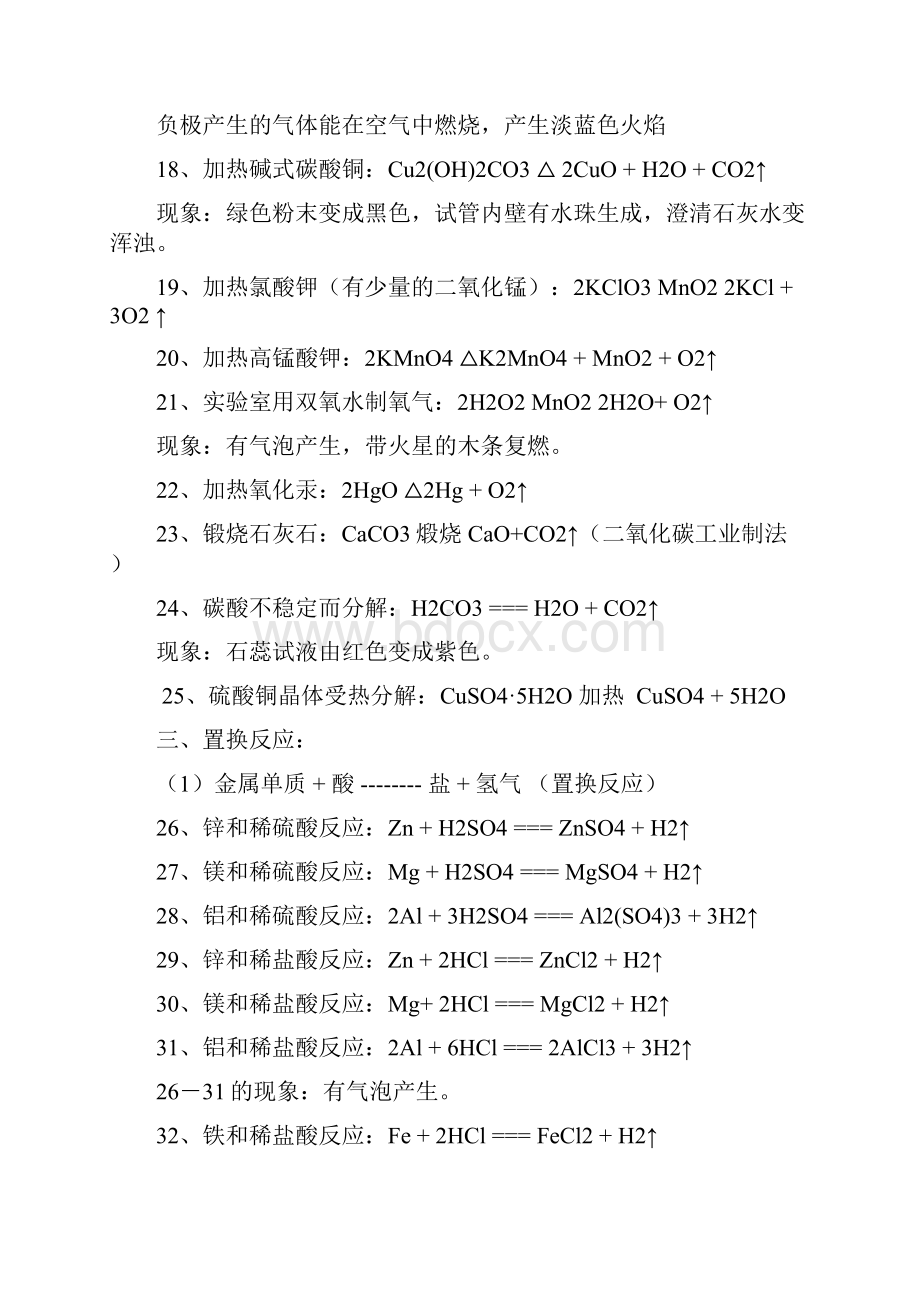 初中化学中考复习总结.docx_第3页