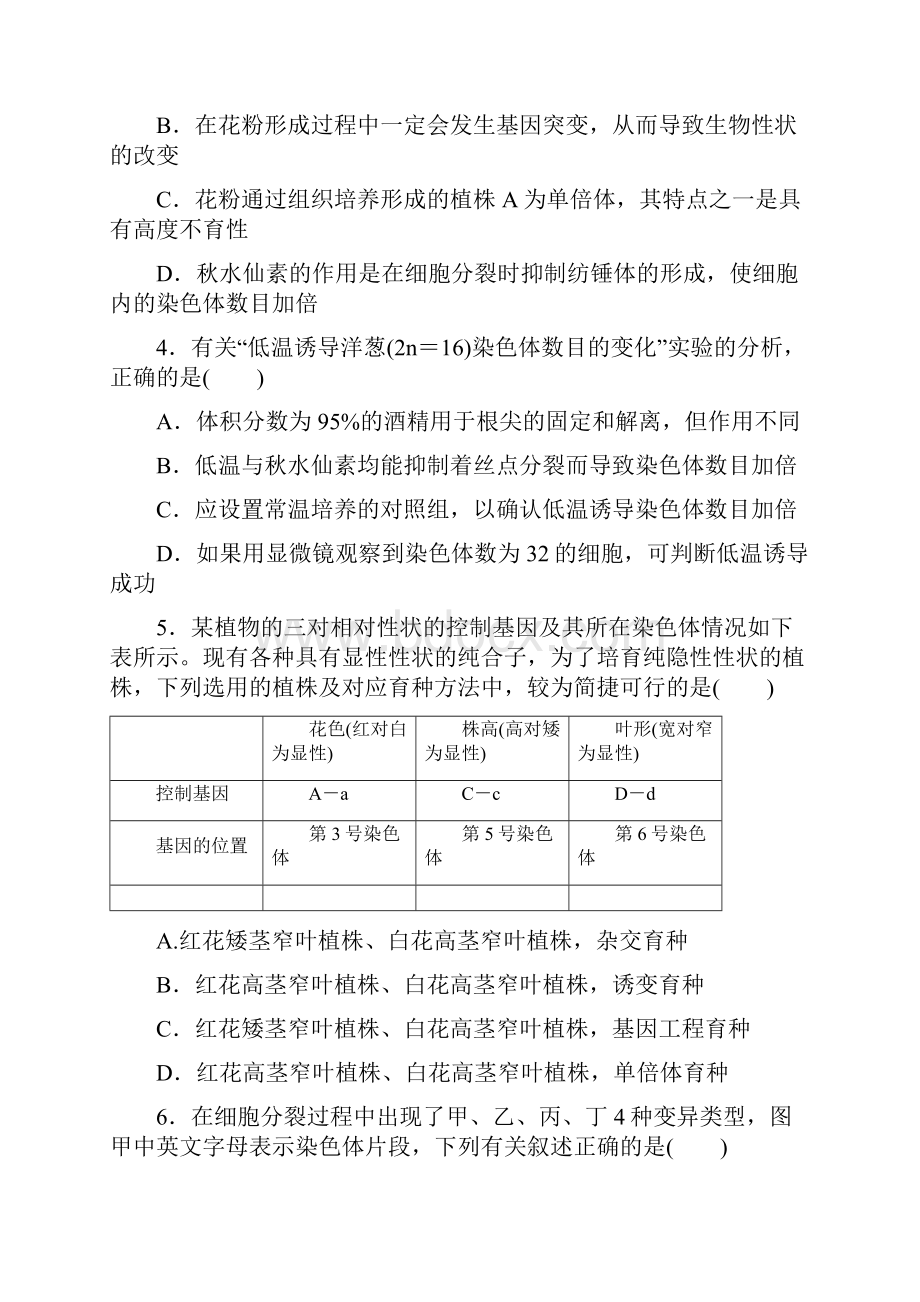 高考生物知识点课时练习题5周测七生物的变异育种和进化.docx_第2页