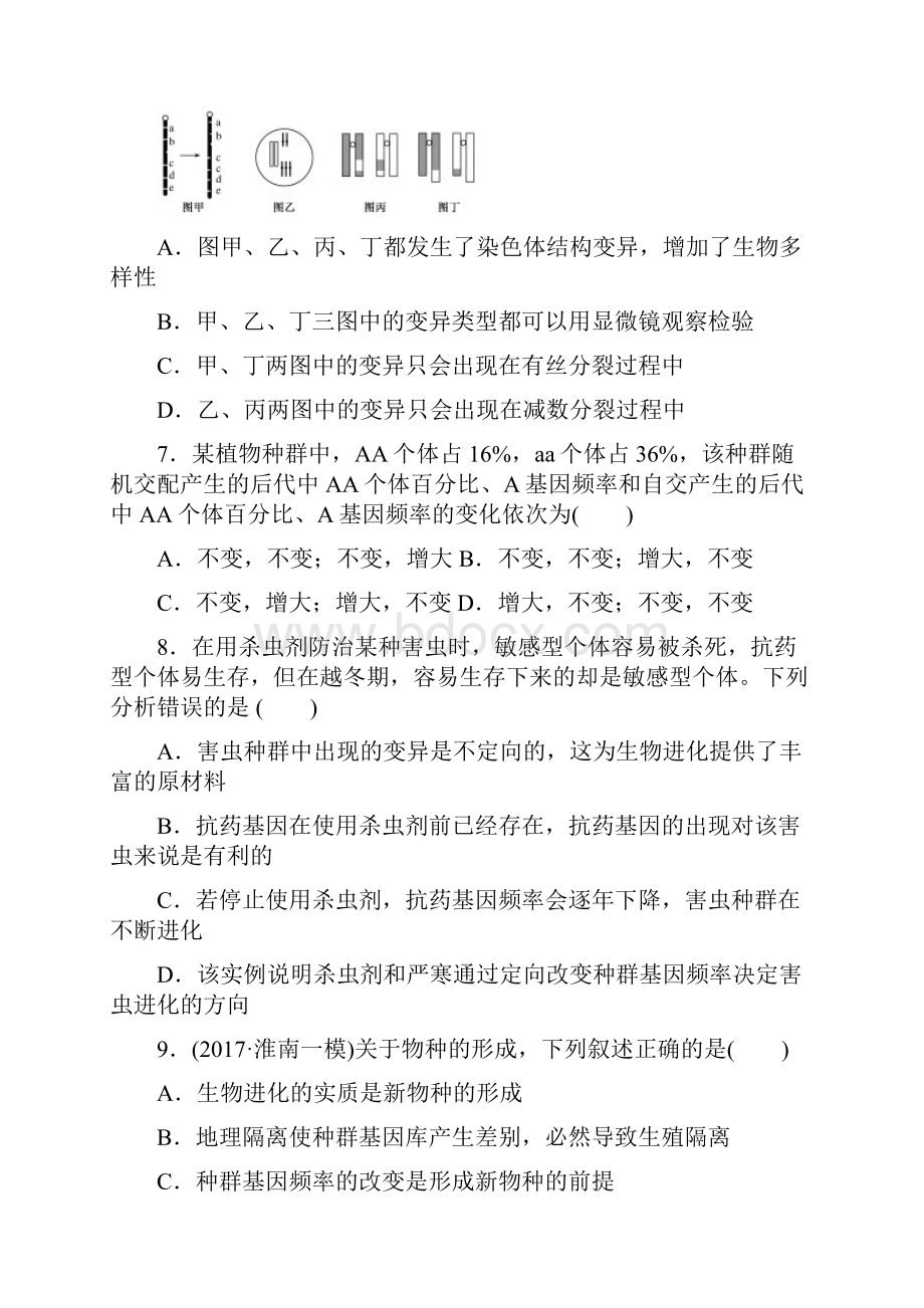 高考生物知识点课时练习题5周测七生物的变异育种和进化.docx_第3页