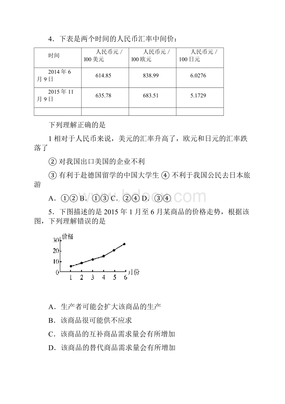 福建省四地六校学年高一上学期第二次联考政治试题doc.docx_第2页