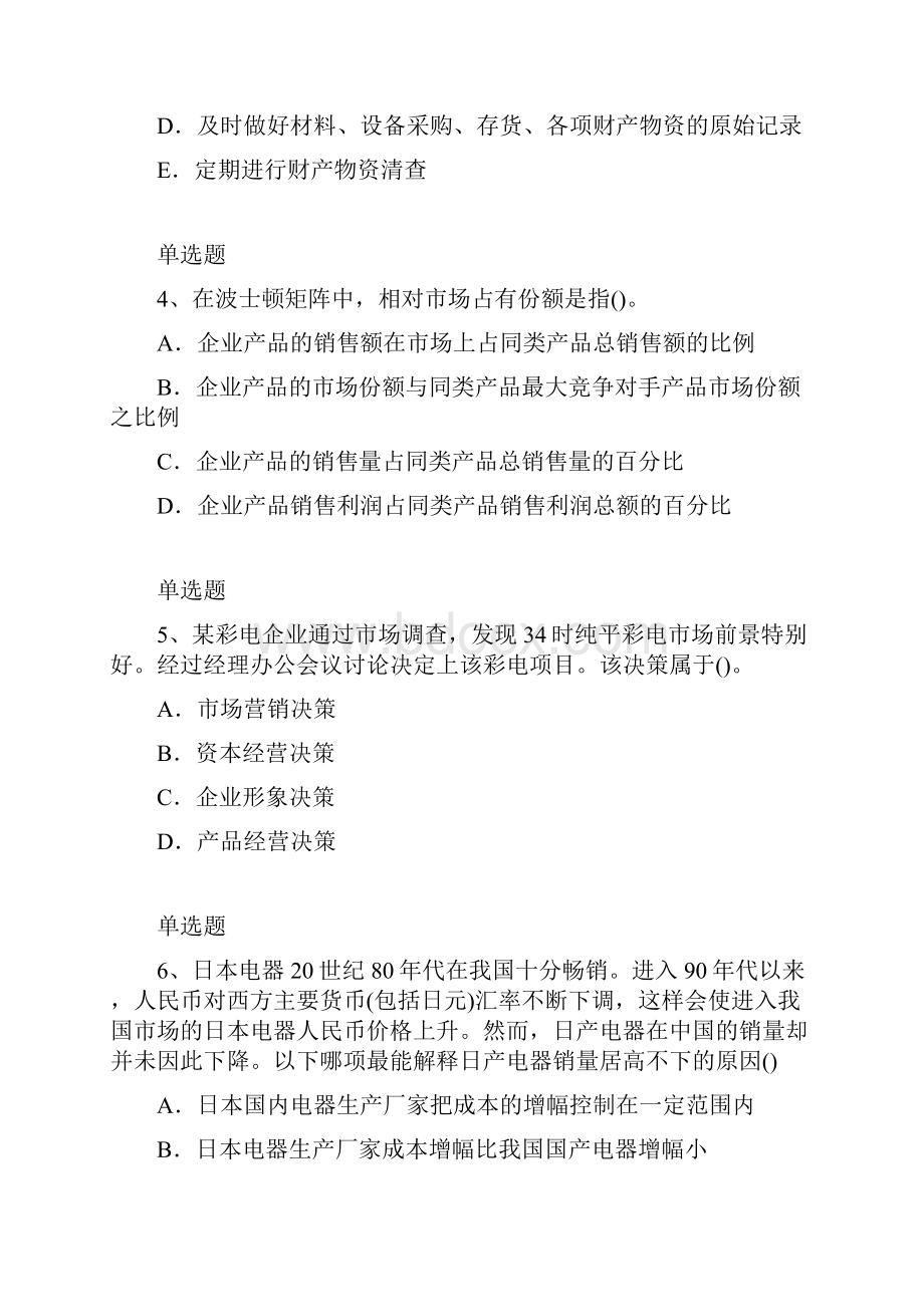 企业管理知识练习题1711.docx_第2页