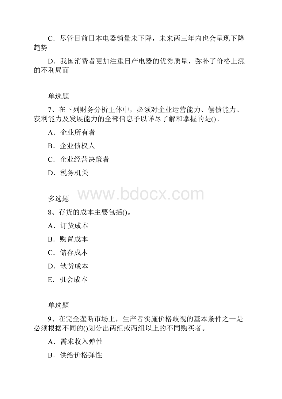 企业管理知识练习题1711.docx_第3页