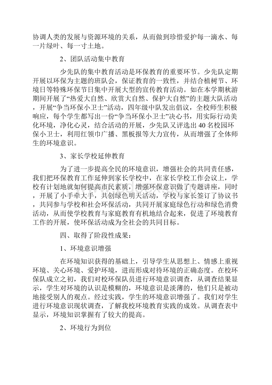 学校环境保护工作总结.docx_第2页