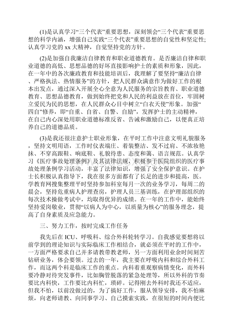 护理医德医风个人工作总结.docx_第2页