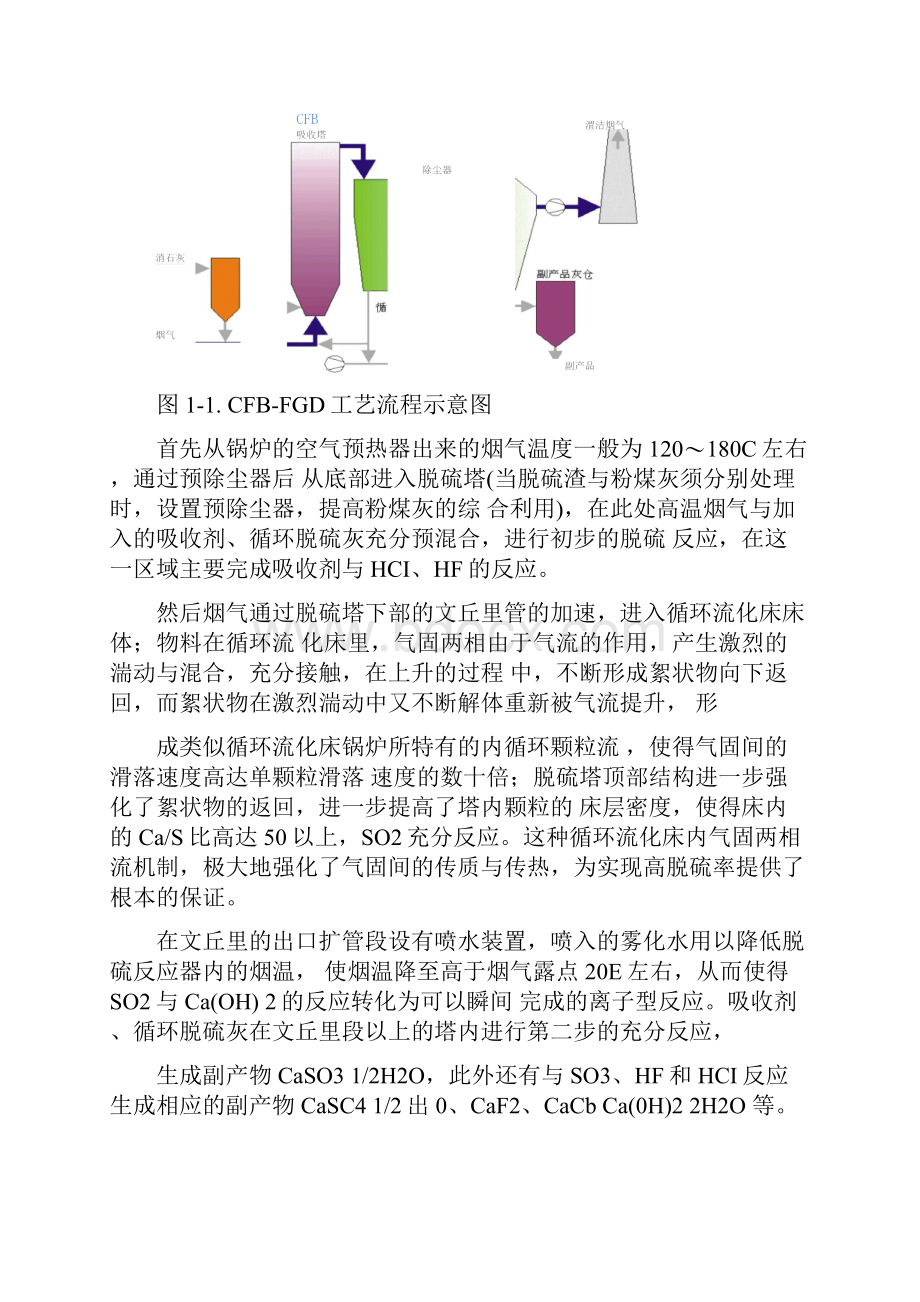 循环流化床干法脱硫工艺描述.docx_第3页