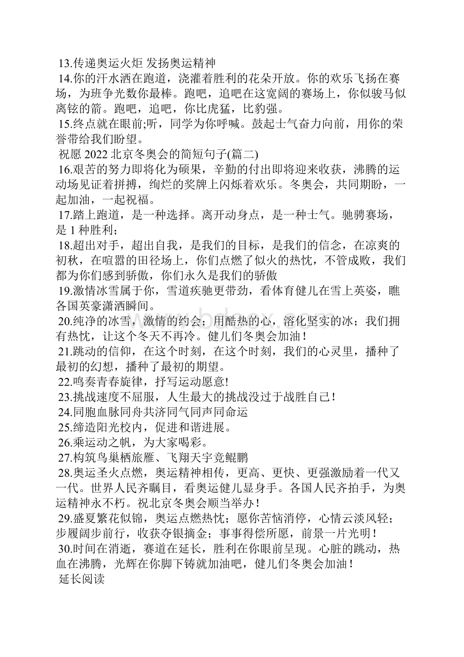 祝福北京冬奥会的简短句子.docx_第2页
