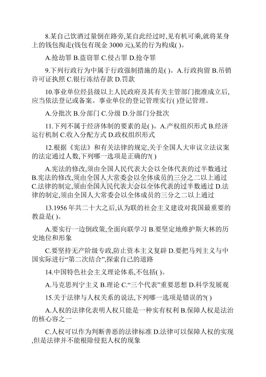 内蒙古综合素质测评考试真题与问题详解解析汇报.docx_第2页