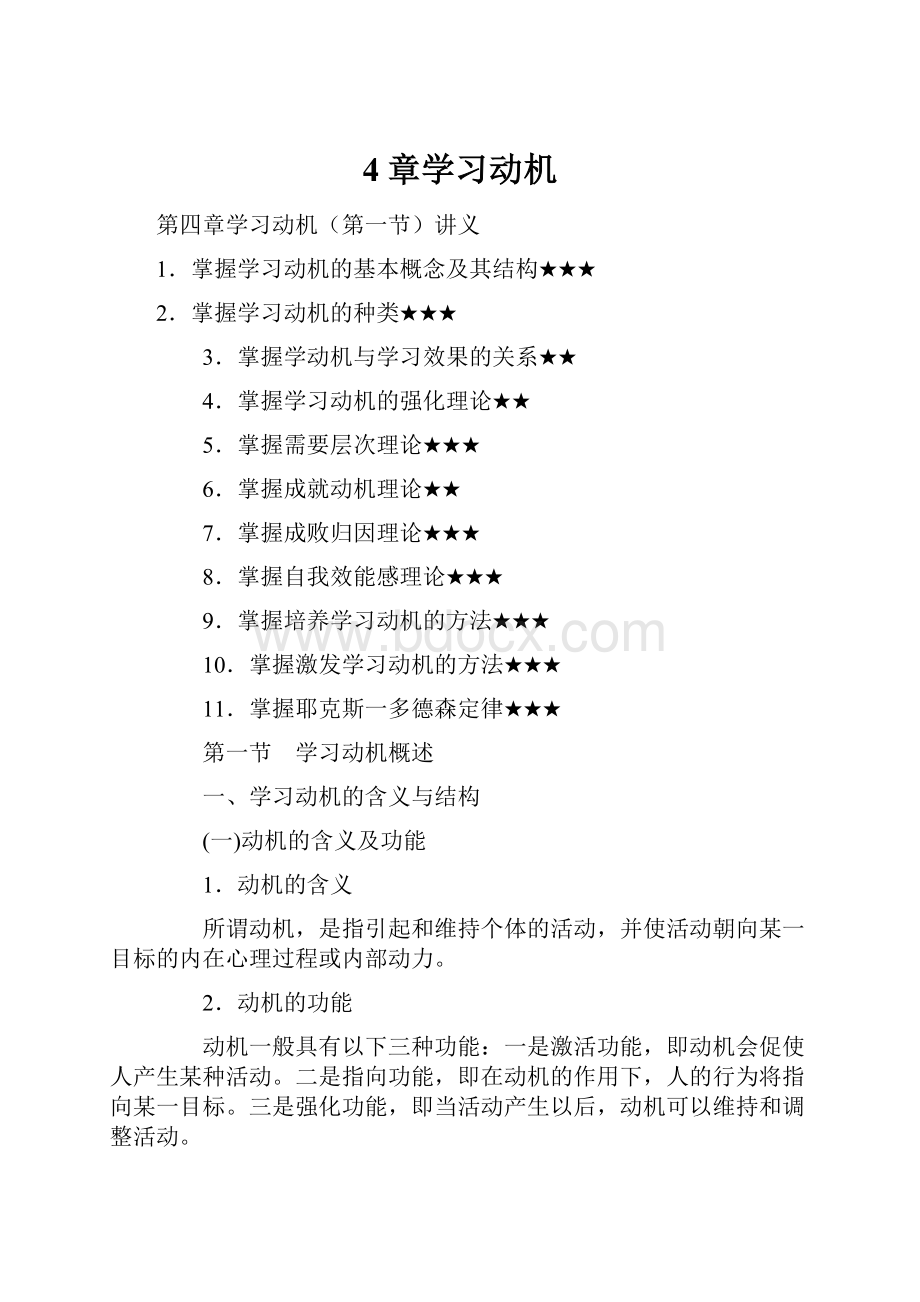 4章学习动机.docx