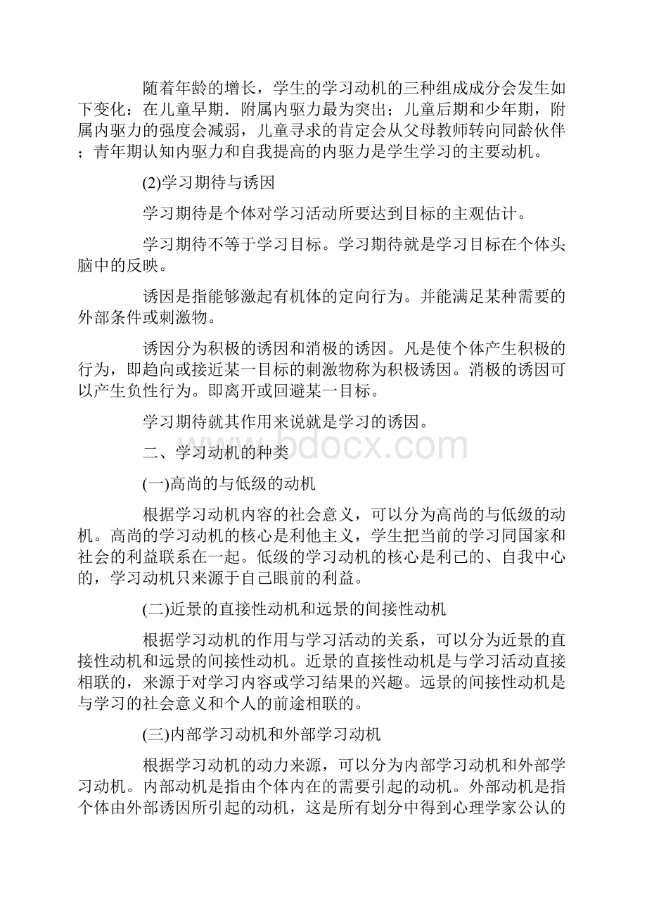 4章学习动机.docx_第3页