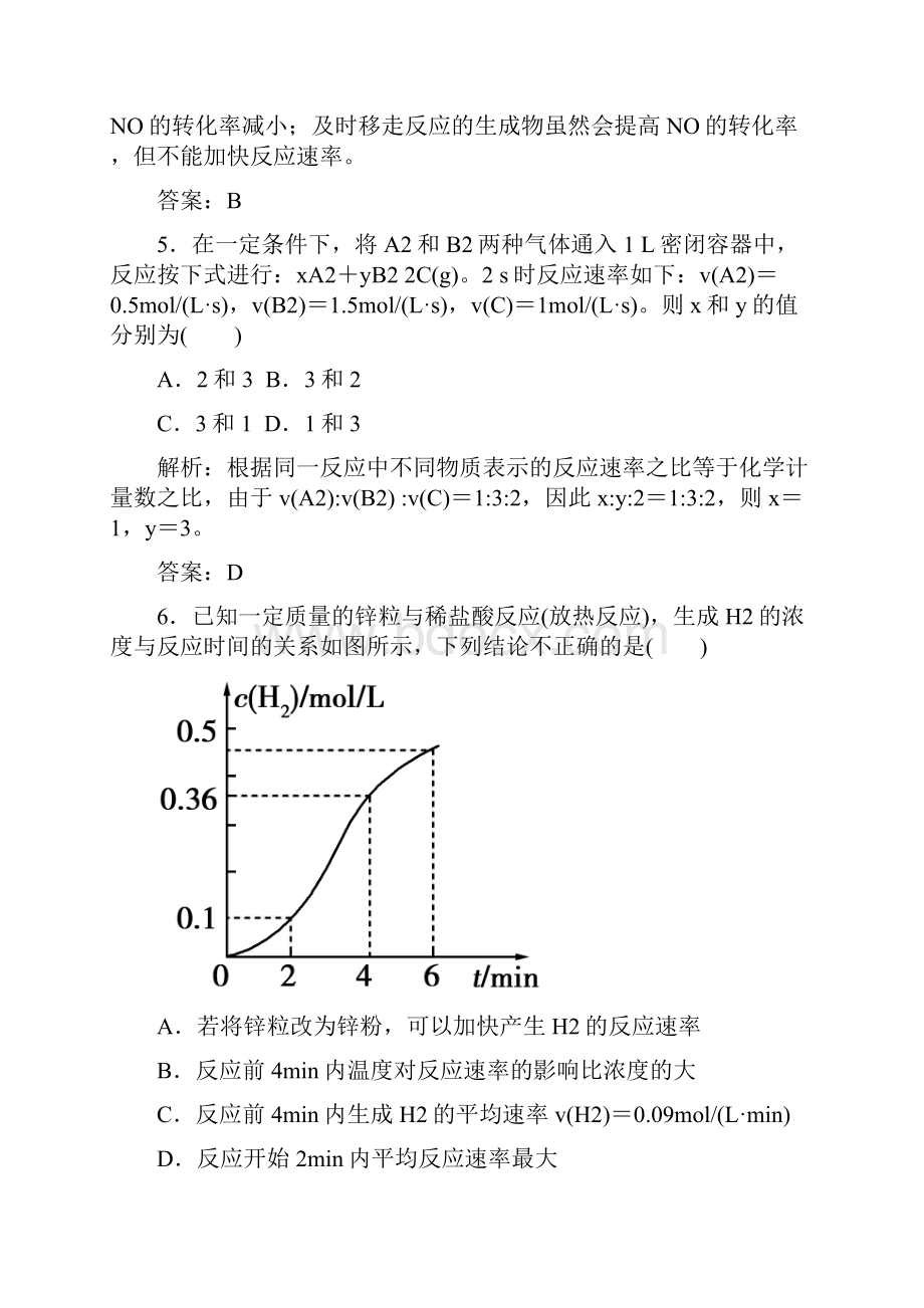 走向高考高考化学一轮总复习 71化学反应速率 新人教版必修部分.docx_第3页