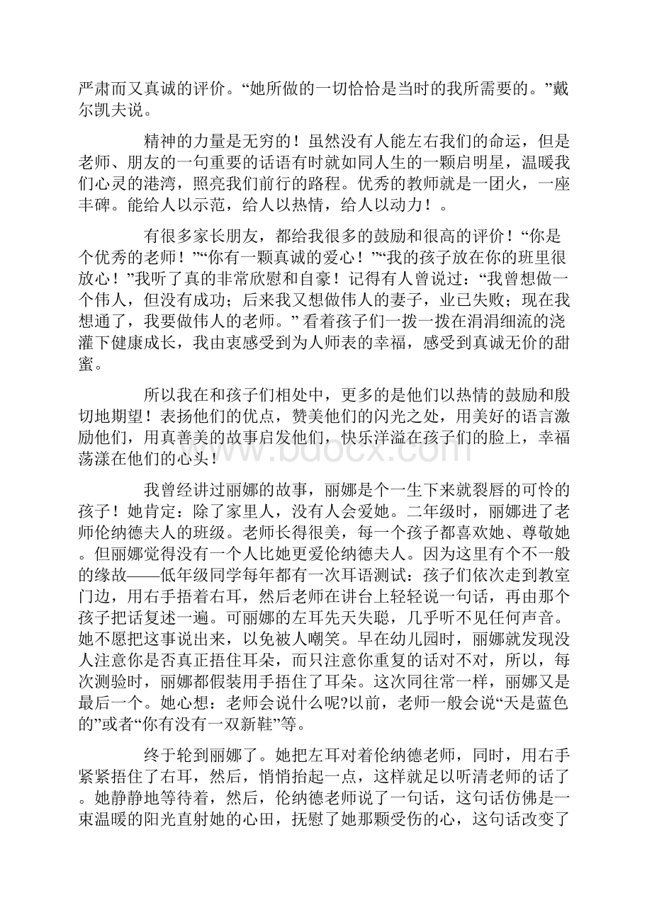 班主任教育叙事的演讲稿3篇.docx_第2页