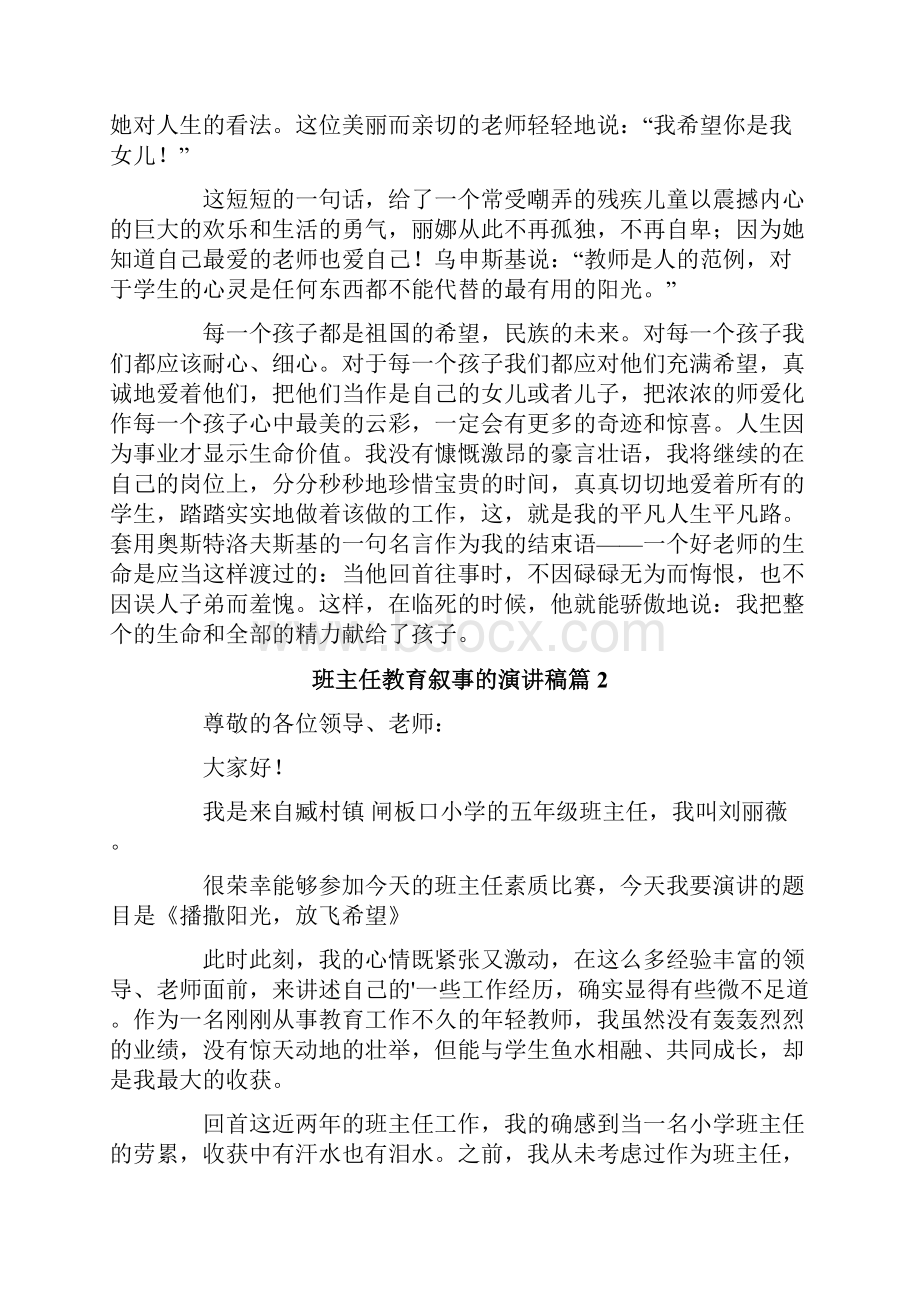 班主任教育叙事的演讲稿3篇.docx_第3页