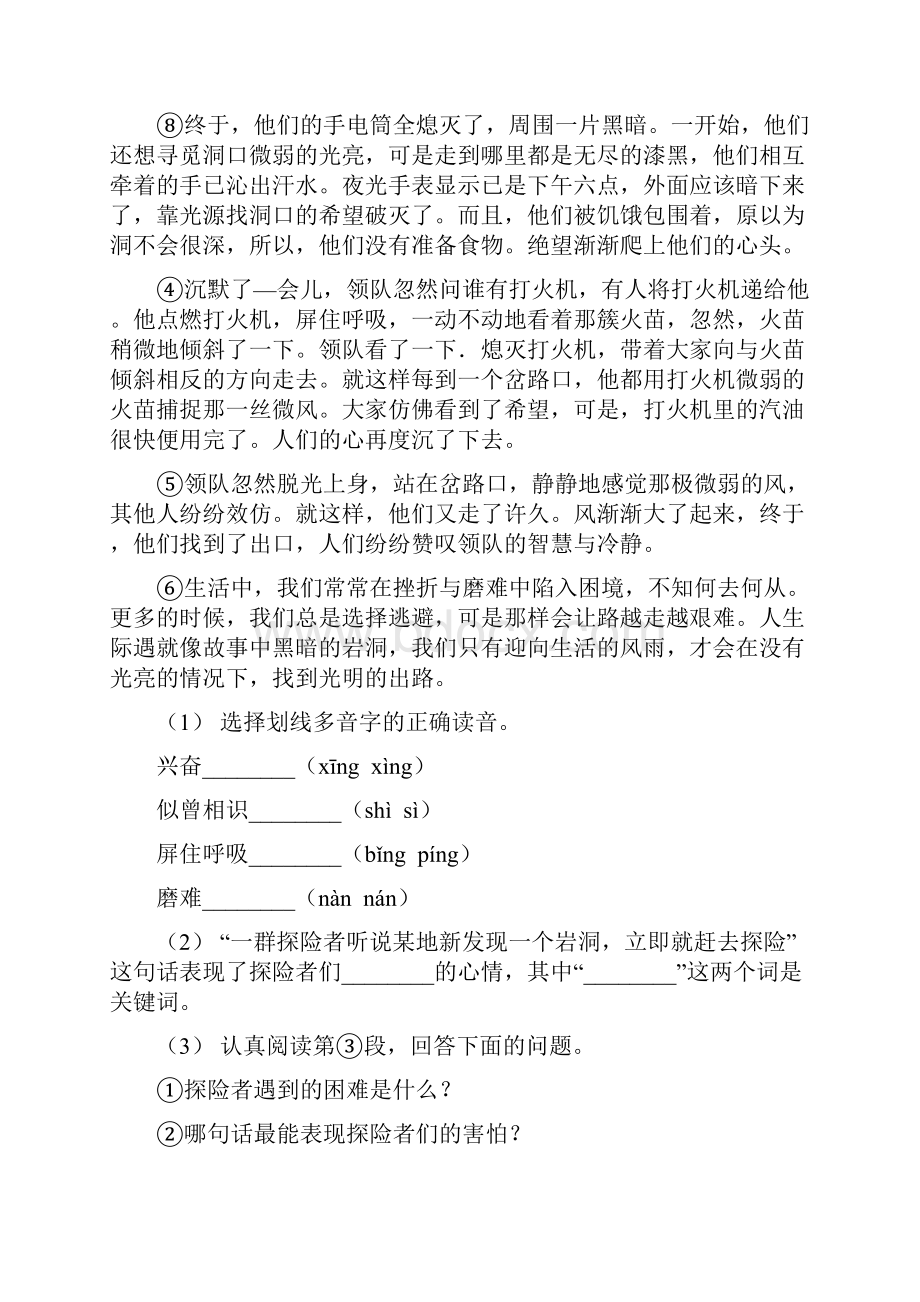 西藏山南地区四年级上学期语文期末专项复习卷五课内阅读B卷.docx_第3页