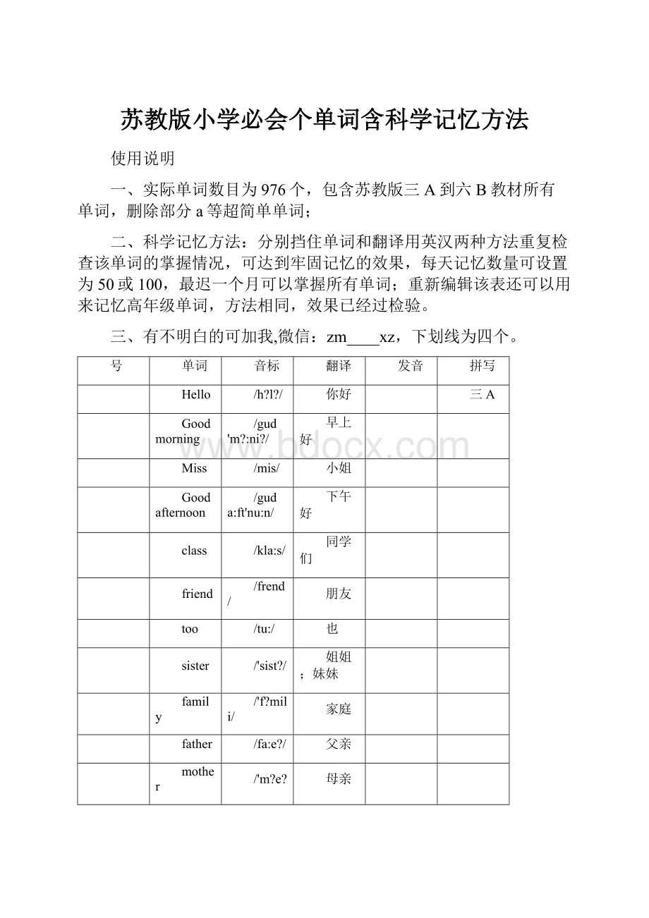 苏教版小学必会个单词含科学记忆方法.docx