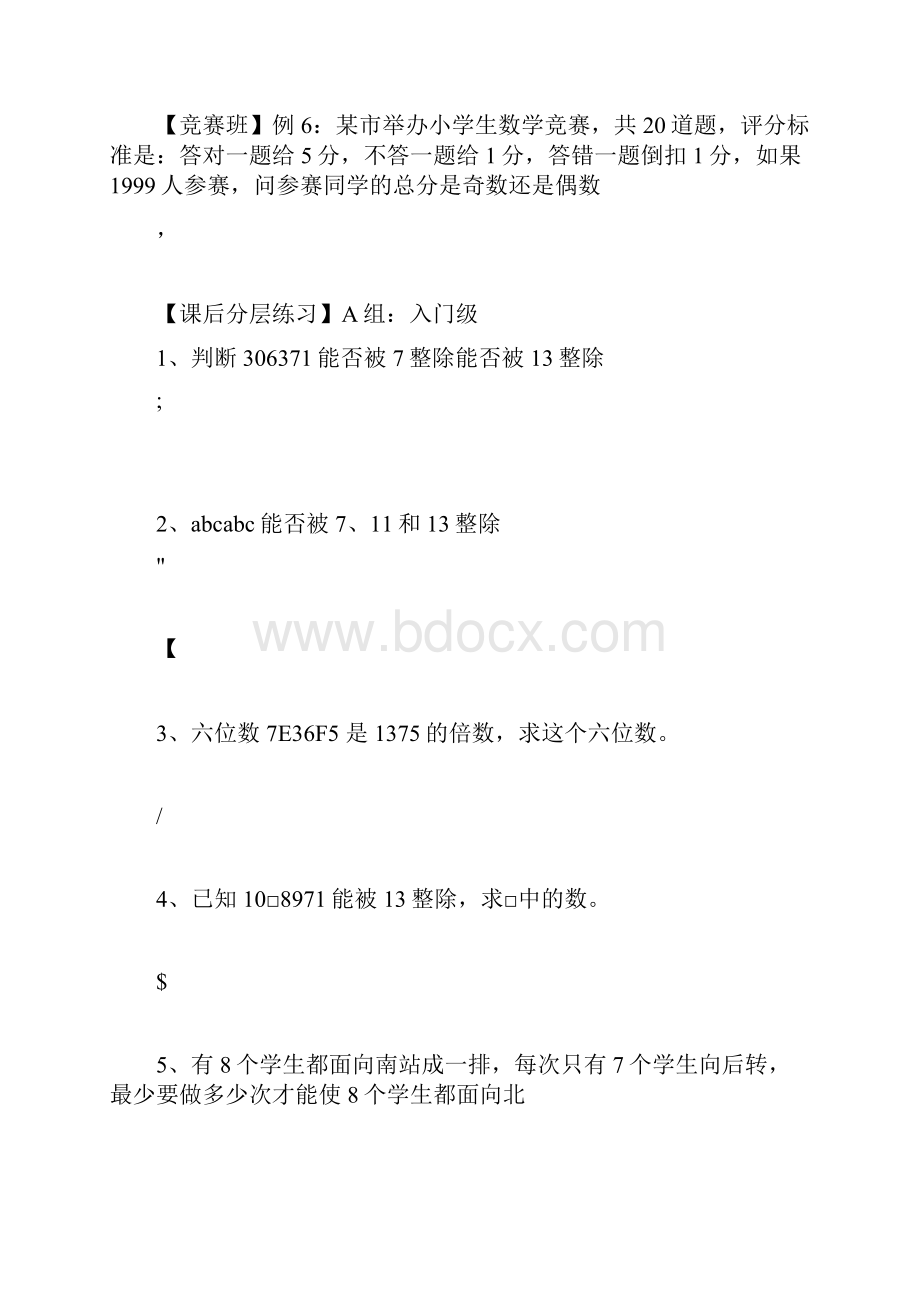 奥数数的整除讲义练习含答案.docx_第3页