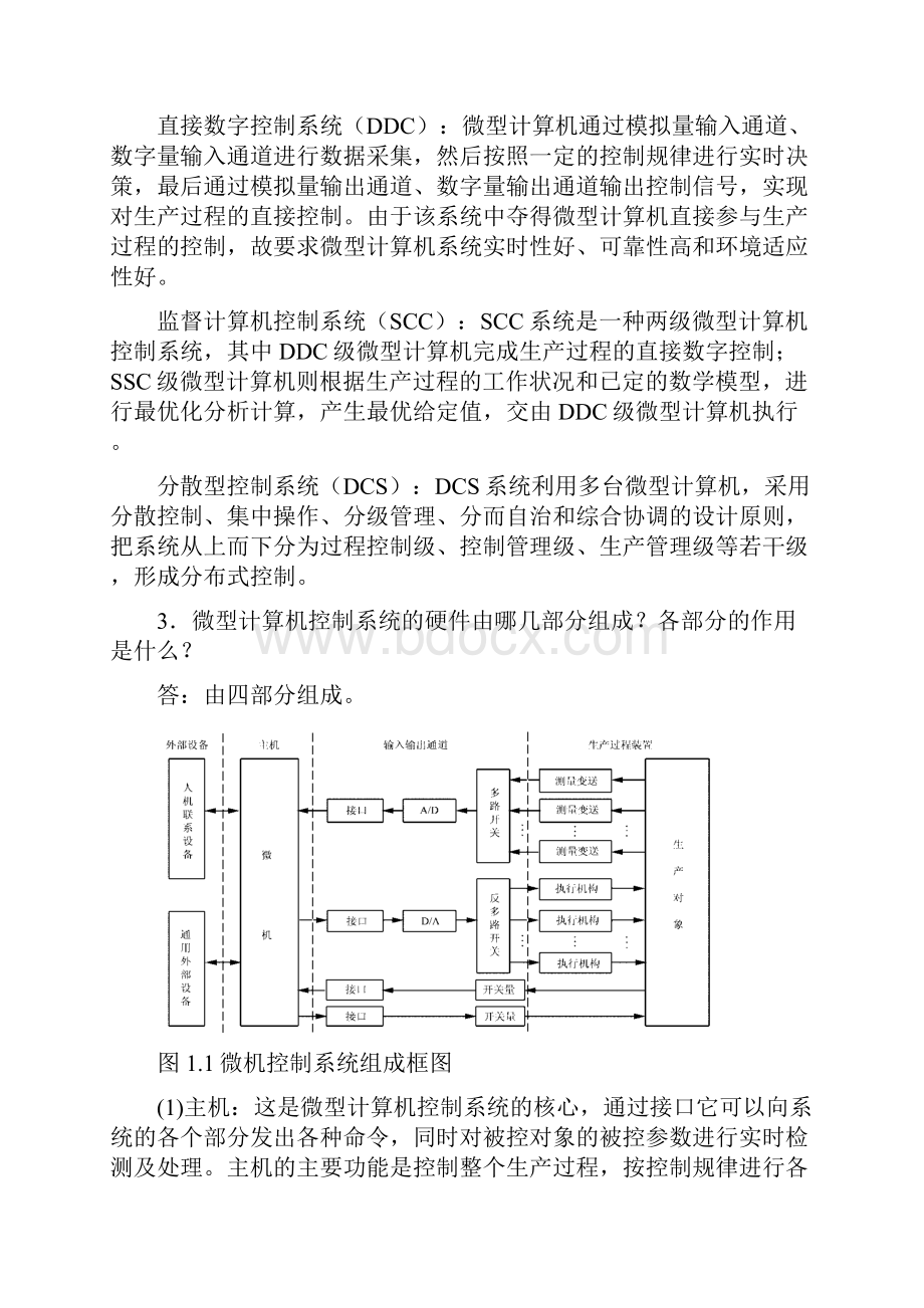 微机控制系统课后习题答案26.docx_第2页