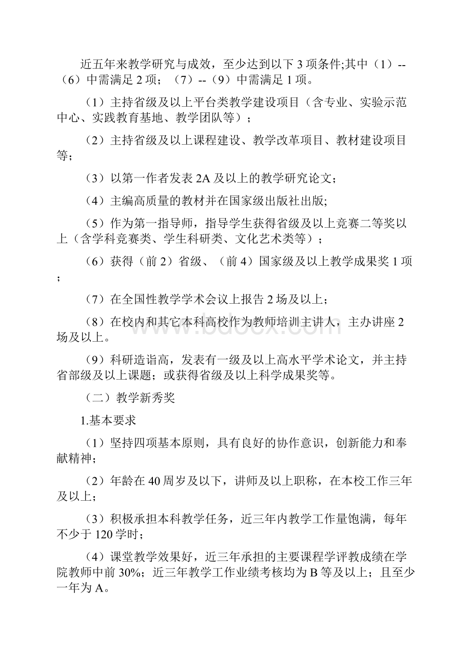 温州大学步青教学卓越奖评选办法征求意见稿.docx_第2页