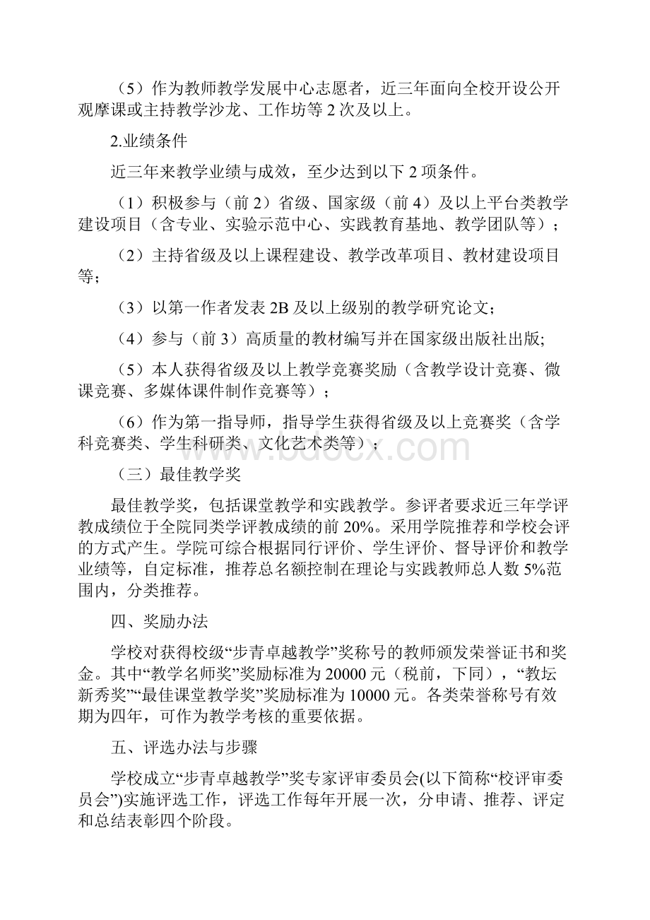 温州大学步青教学卓越奖评选办法征求意见稿.docx_第3页