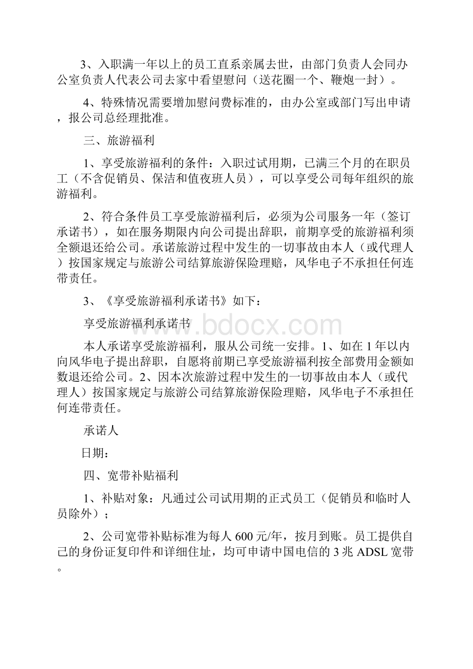 精品工人福利保证承诺.docx_第2页