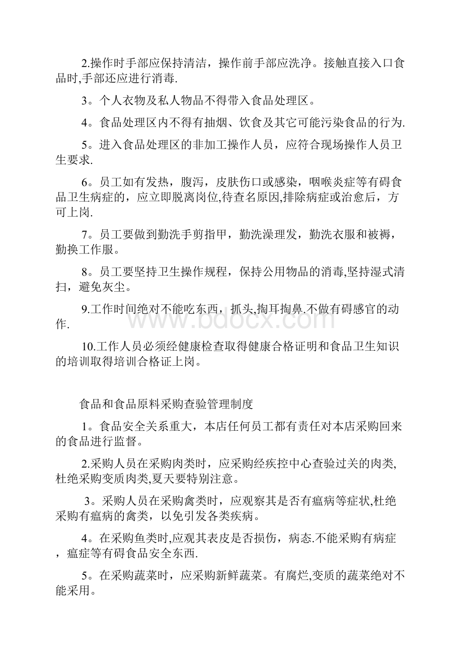 清洗消毒管理制度.docx_第2页