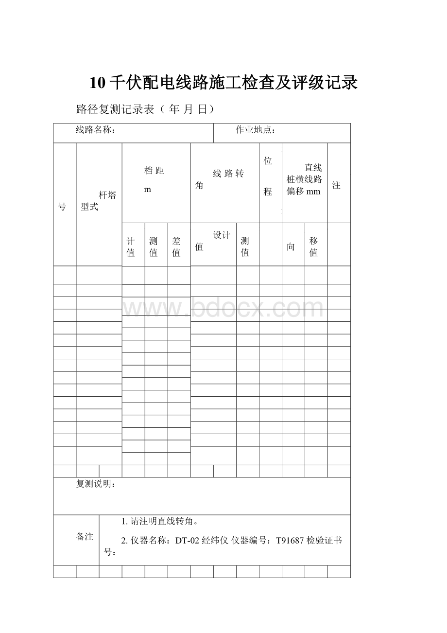 10千伏配电线路施工检查及评级记录.docx_第1页