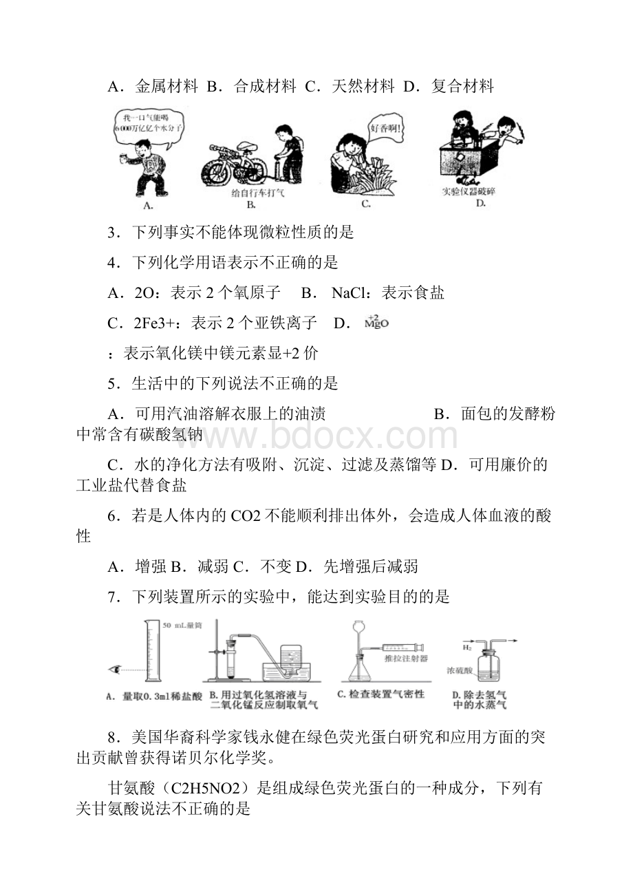 福建泉州泉港区初中毕业班教学质量检测化学试题.docx_第2页