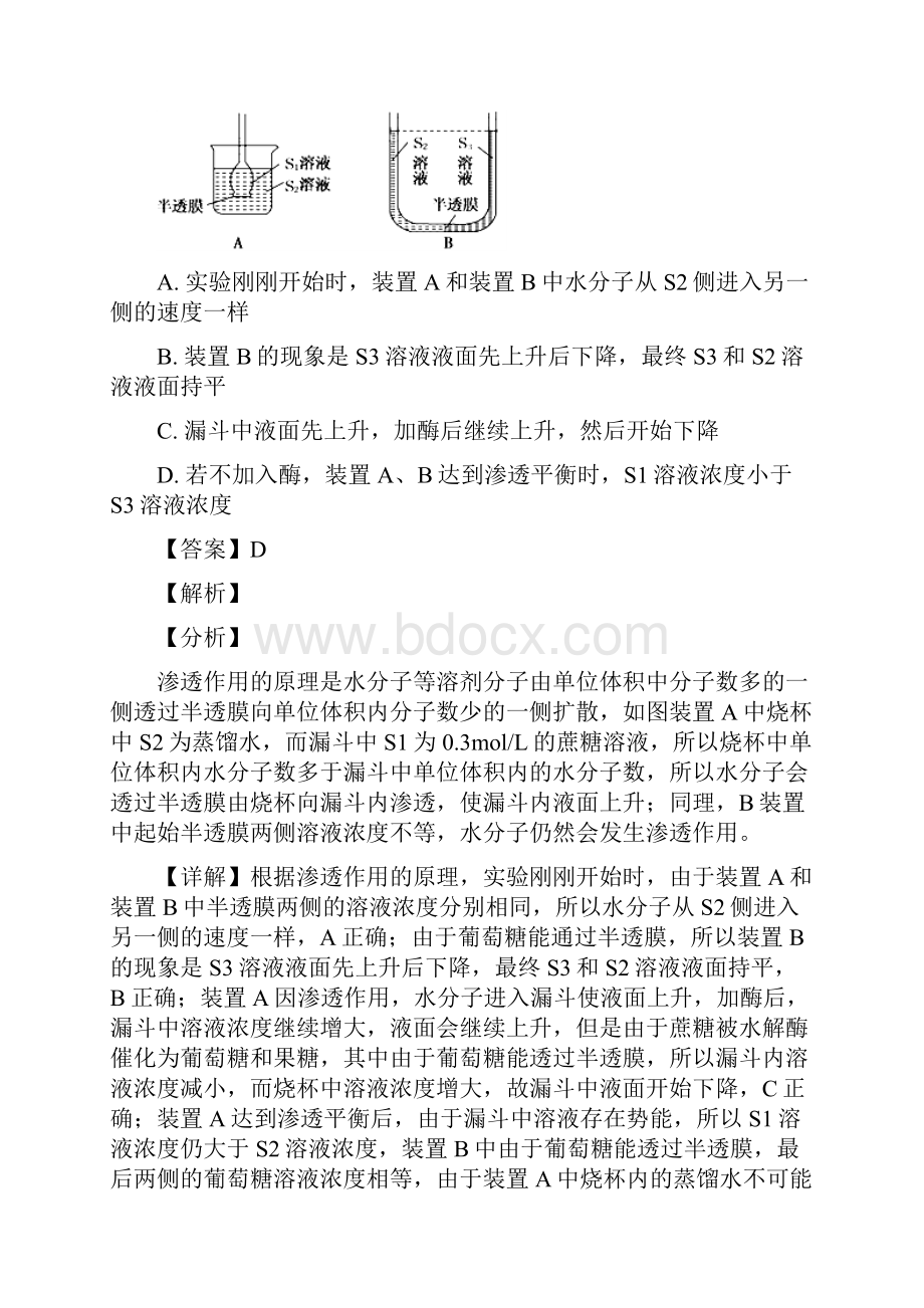 届江西省抚州市临川区第一中学高三全真模拟考试理综生物试题.docx_第3页