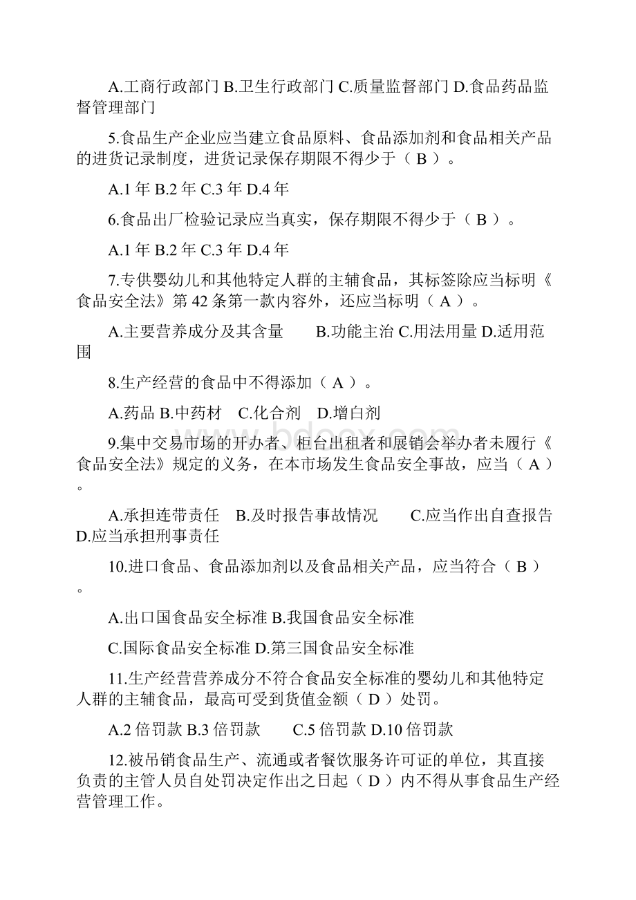 食品标准与法规答案 1资料共41页.docx_第2页