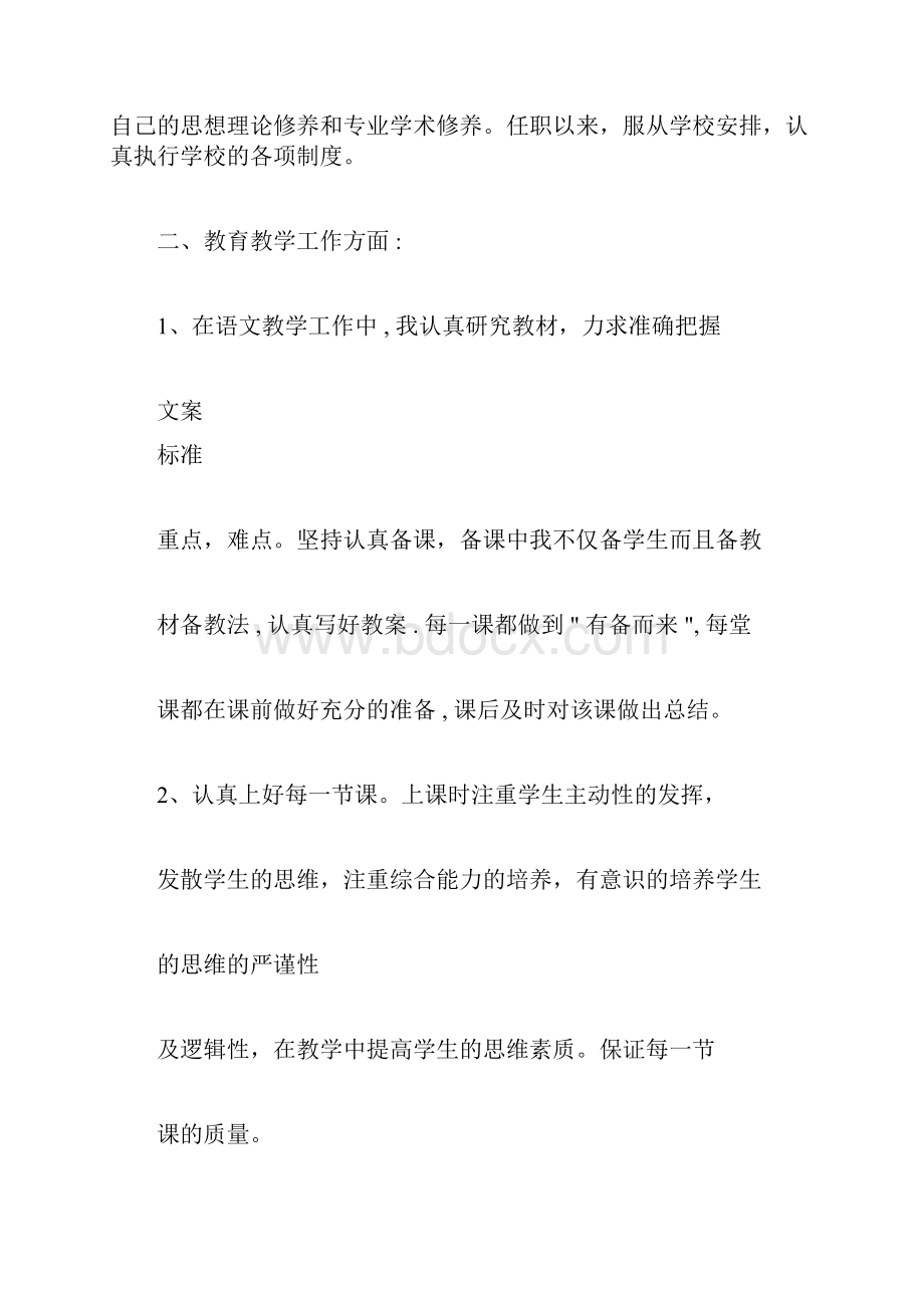 小学数学教师职称评定个人工作总结材料.docx_第2页