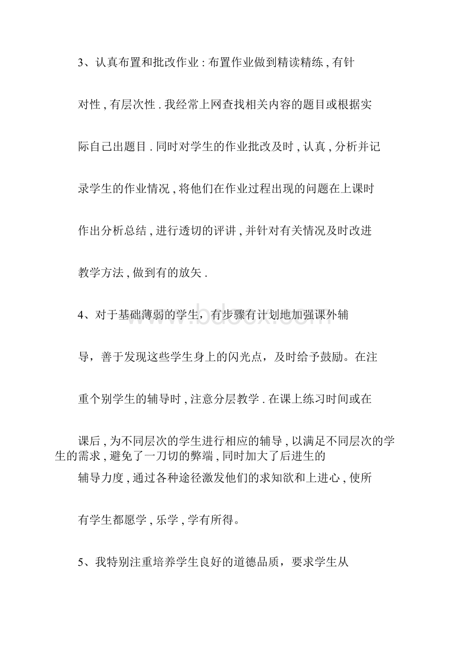 小学数学教师职称评定个人工作总结材料.docx_第3页