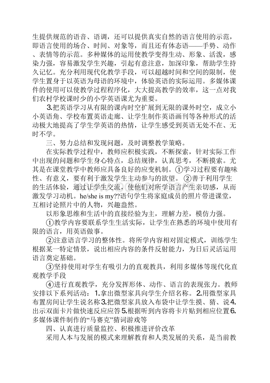 英语教师专业技术工作总结精选多篇.docx_第3页