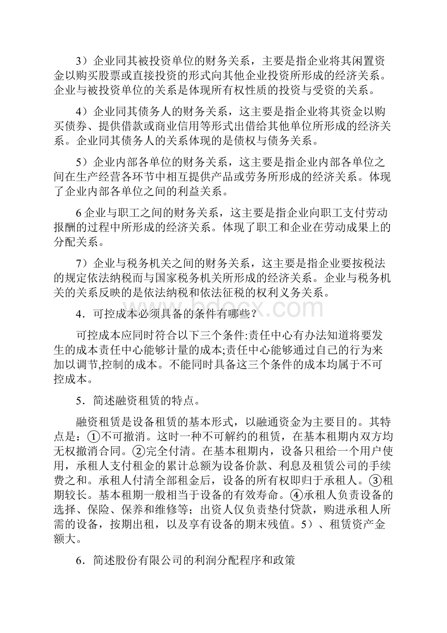 财务管理练习题及答案计算题.docx_第3页