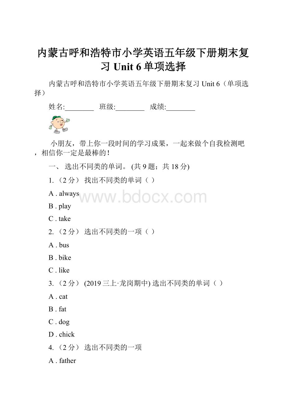 内蒙古呼和浩特市小学英语五年级下册期末复习Unit 6单项选择.docx_第1页