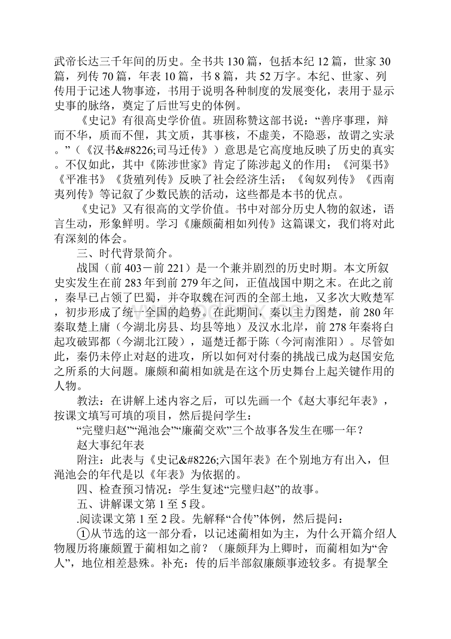 廉颇蔺相如列传教案.docx_第3页