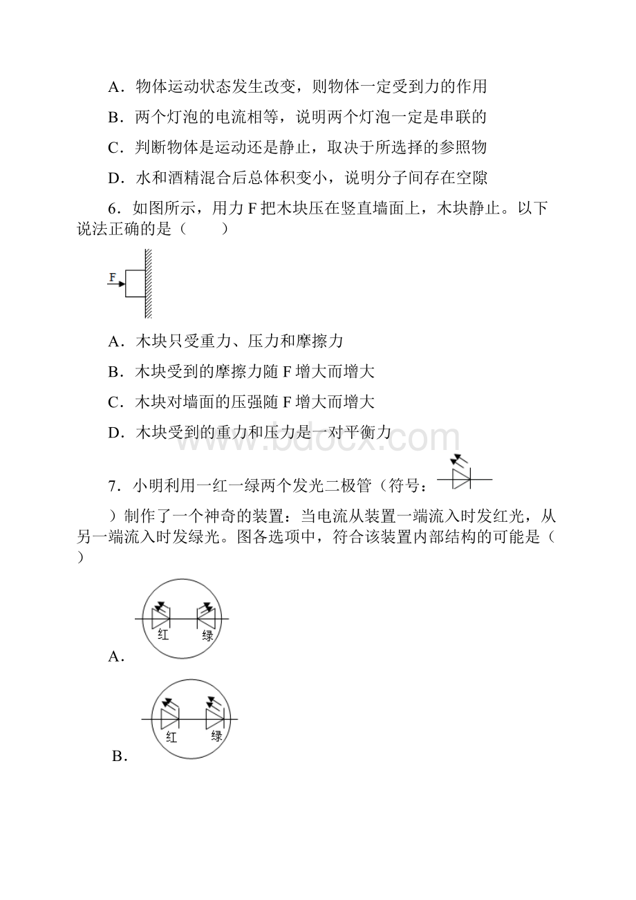 山东省济宁市初中学业水平考试中考物理试题word解析版.docx_第3页