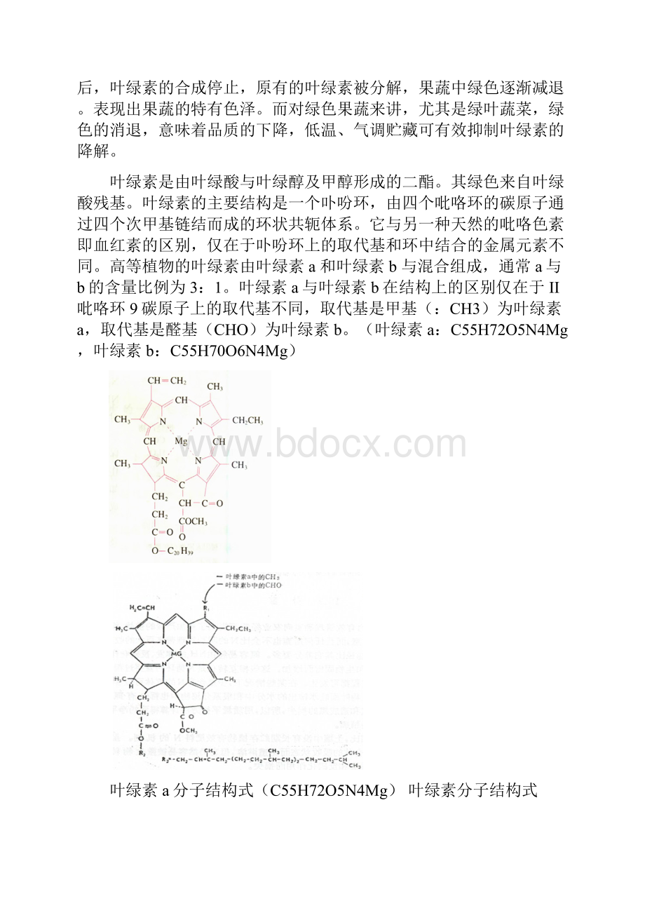 1果蔬中的品质及其采后变化.docx_第3页