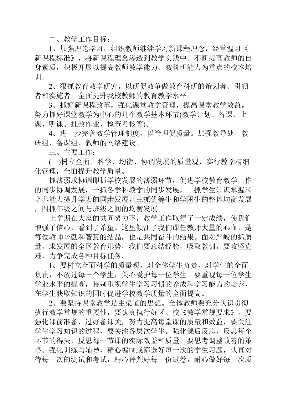 学校教导处的工作计划详细版.docx_第2页