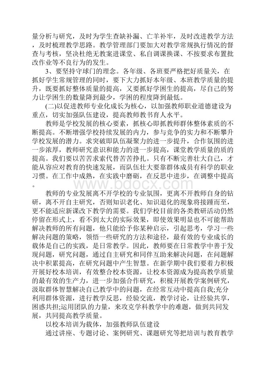 学校教导处的工作计划详细版.docx_第3页